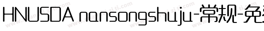 HNUSDA nansongshuju-常规字体转换